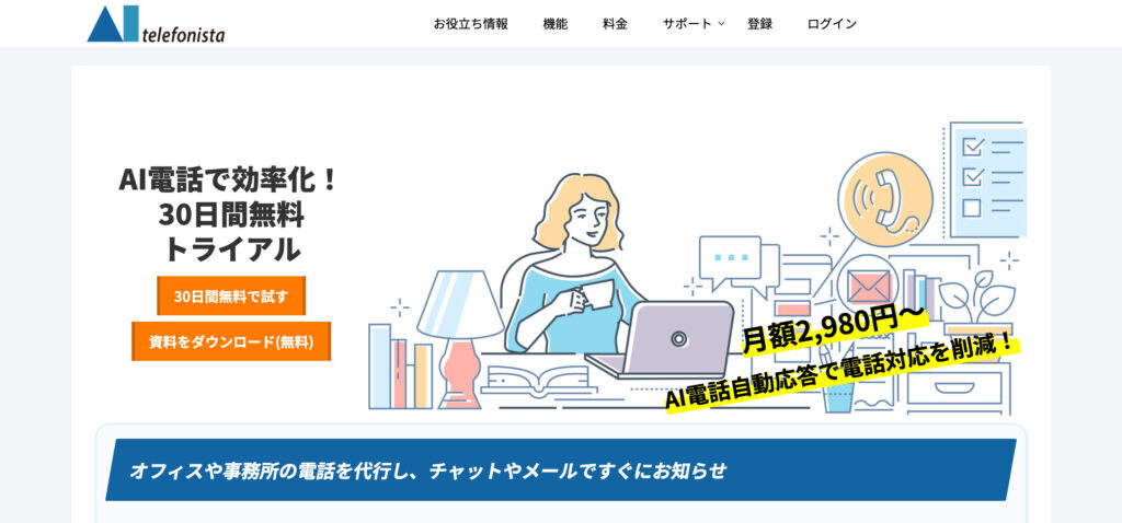 AItelefonistaの画像