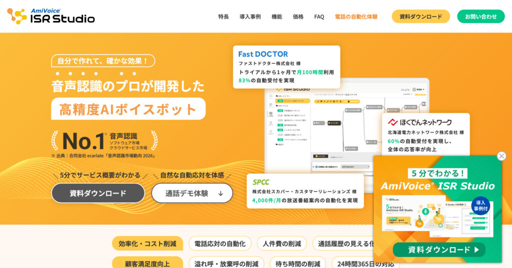 AmiVoice-ISR-Studioの画像