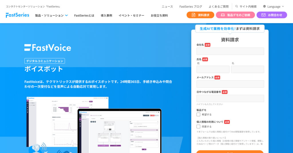 FastVoiceの画像
