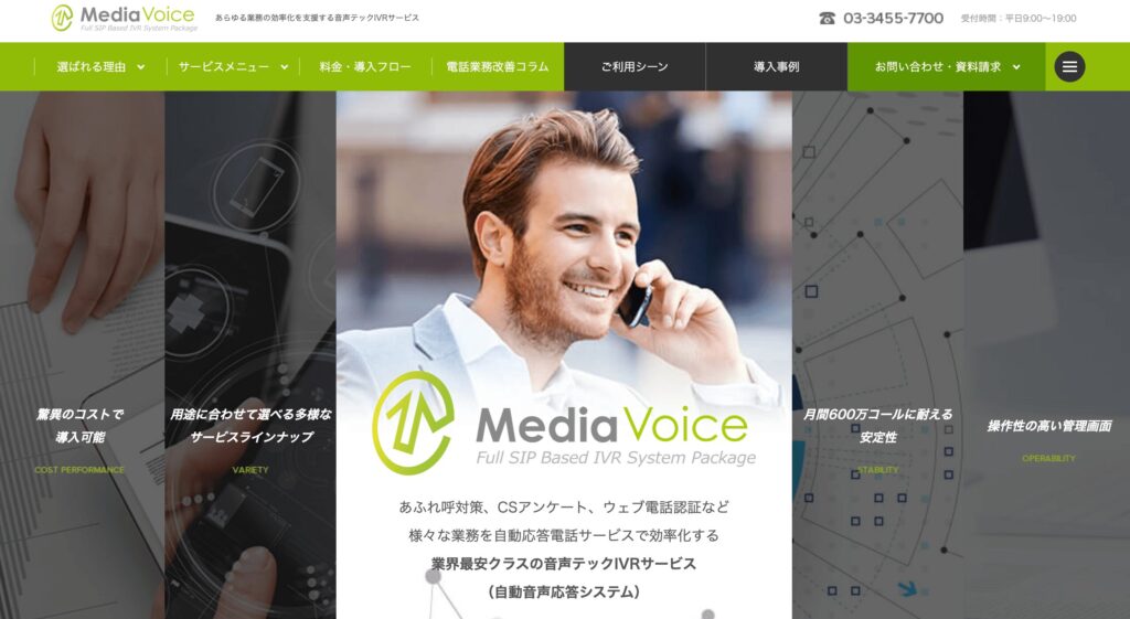 MediaVoice（メディアリンク株式会社）の画像