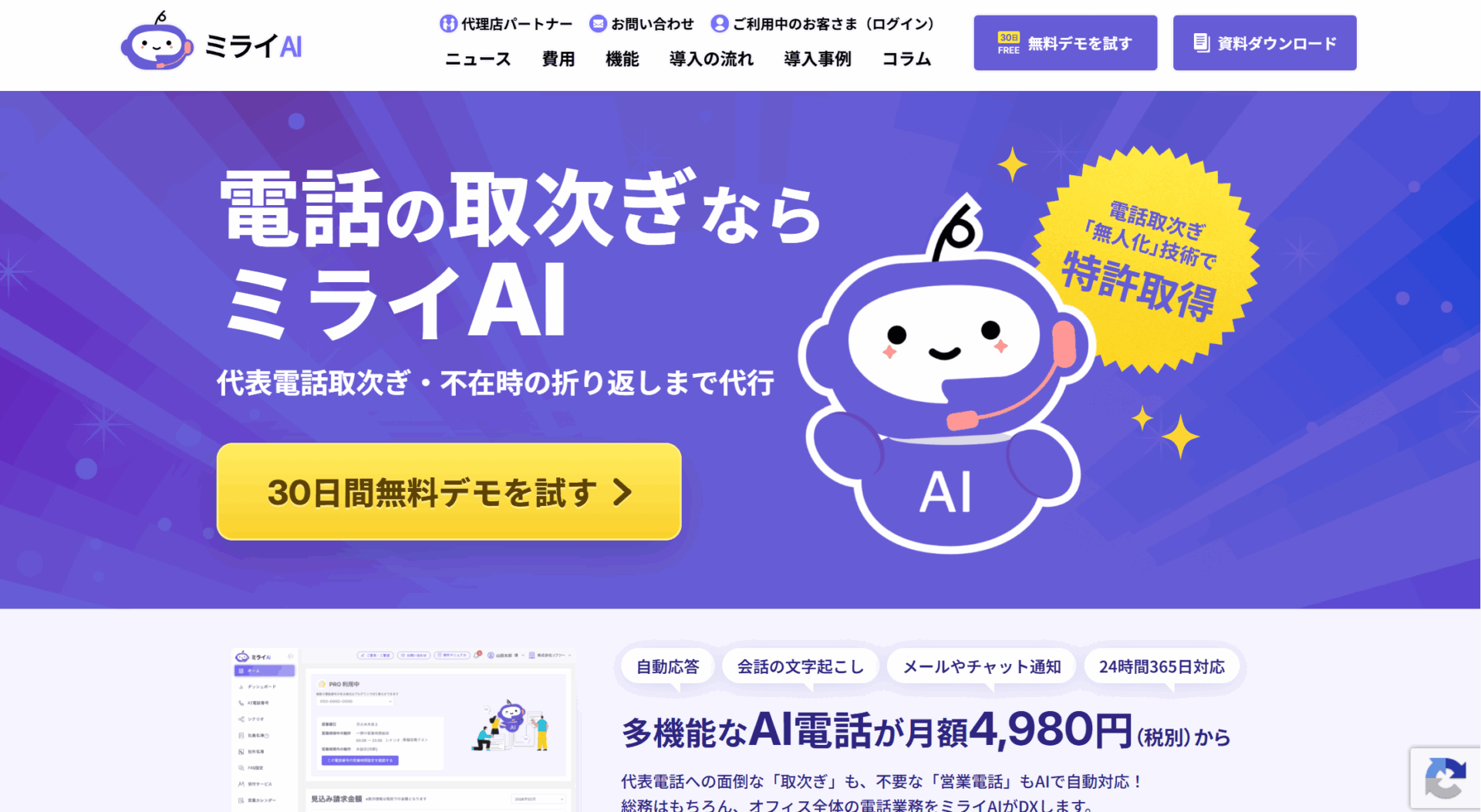 ミライAI(株式会社ソフツー)
