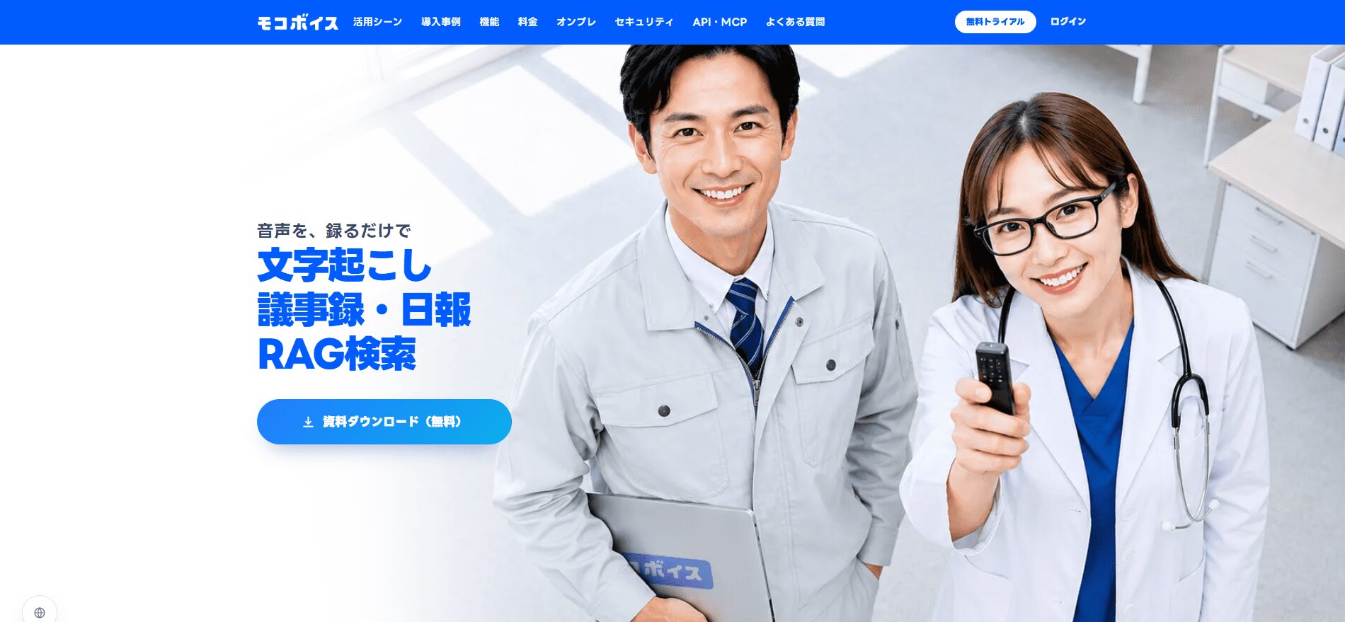 【物流担当者向け】専門用語・地名の聞き取り精度で選ぶボイスボット3社比較:モコボイス(mocoVoice)