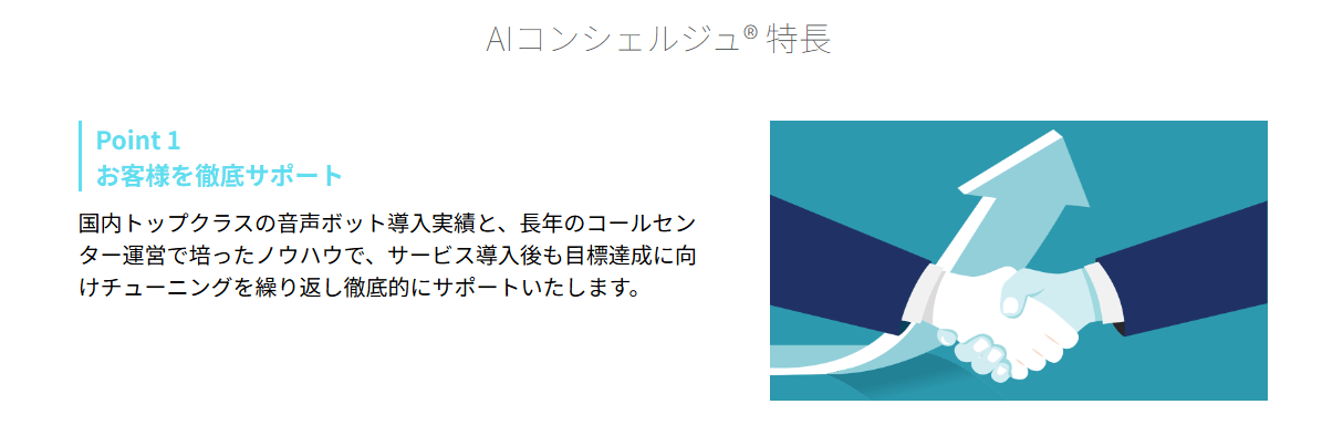 AIコンシェルジュ（株式会社TACT）の画像3