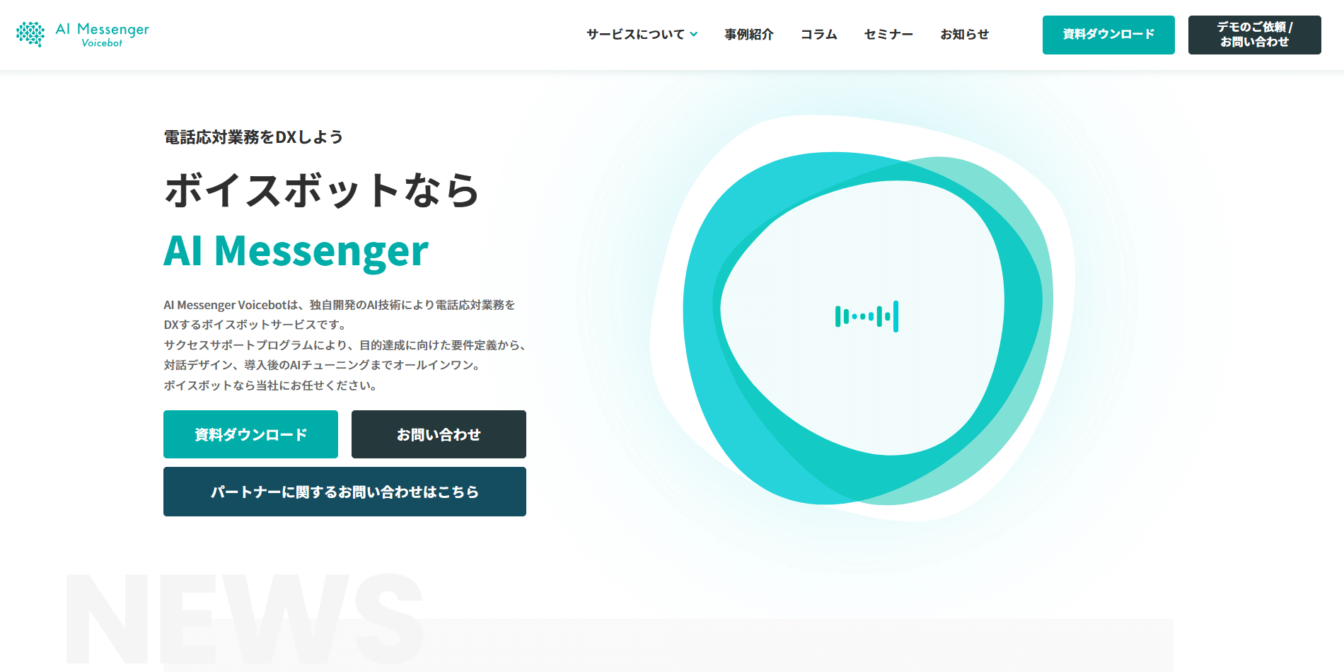 AI Messenger Voicebot（株式会社AI Shift）の画像1