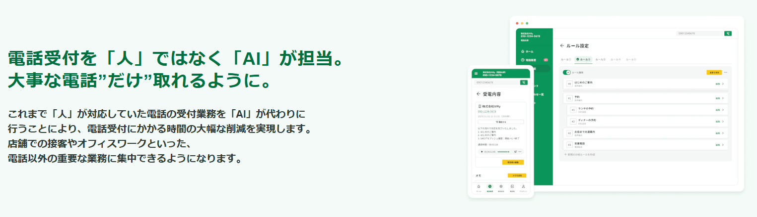 IVRy（株式会社IVRy）の画像2