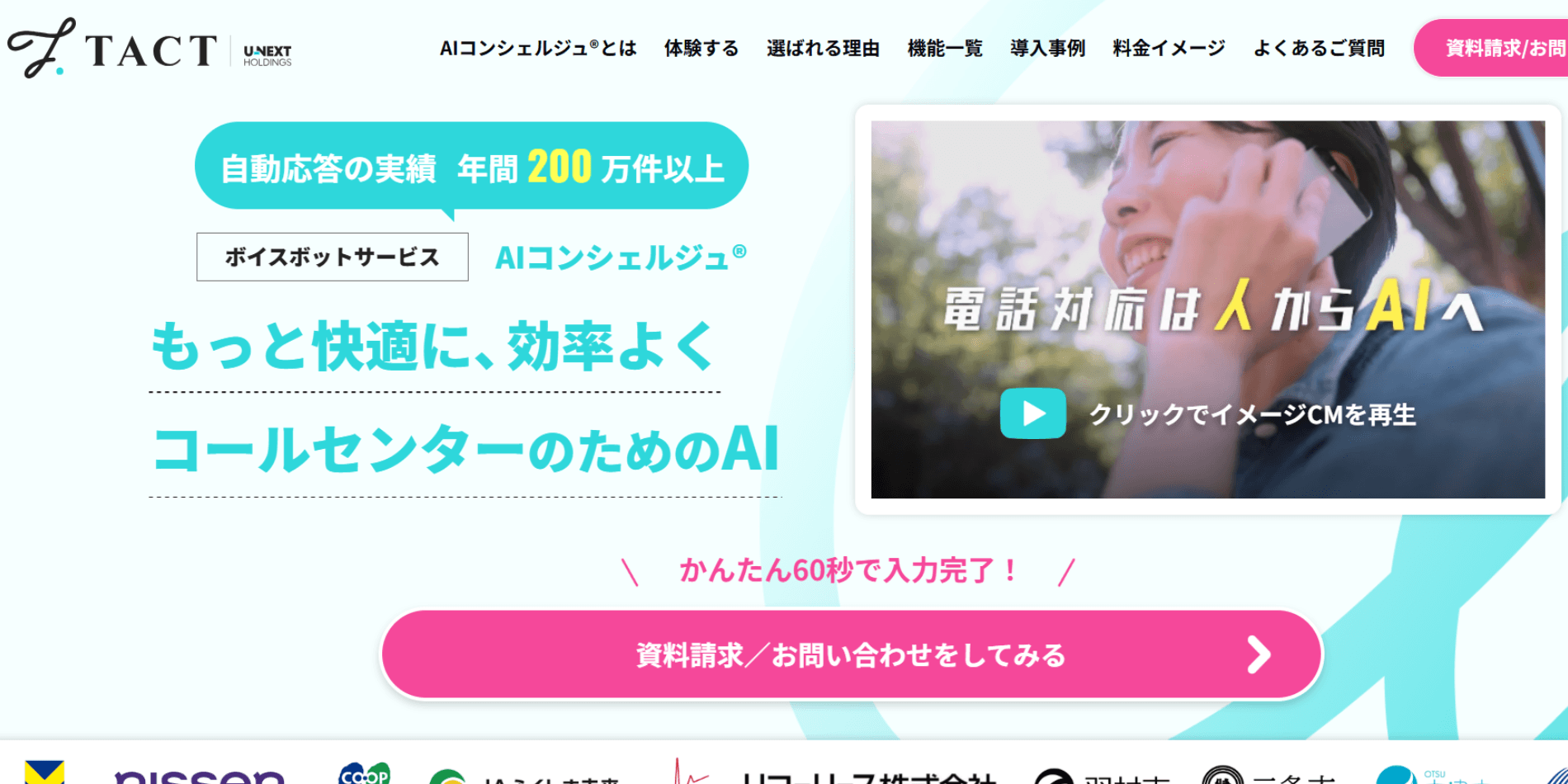 AIコンシェルジュ（株式会社TACT）のアイキャッチ画像