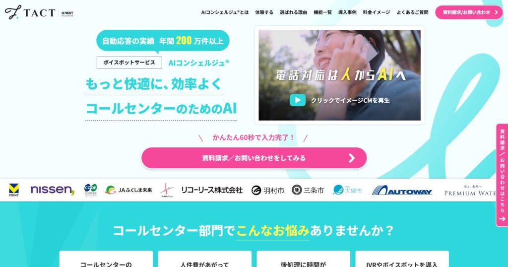AIコンシェルジュ（株式会社TACT）のアイキャッチ画像