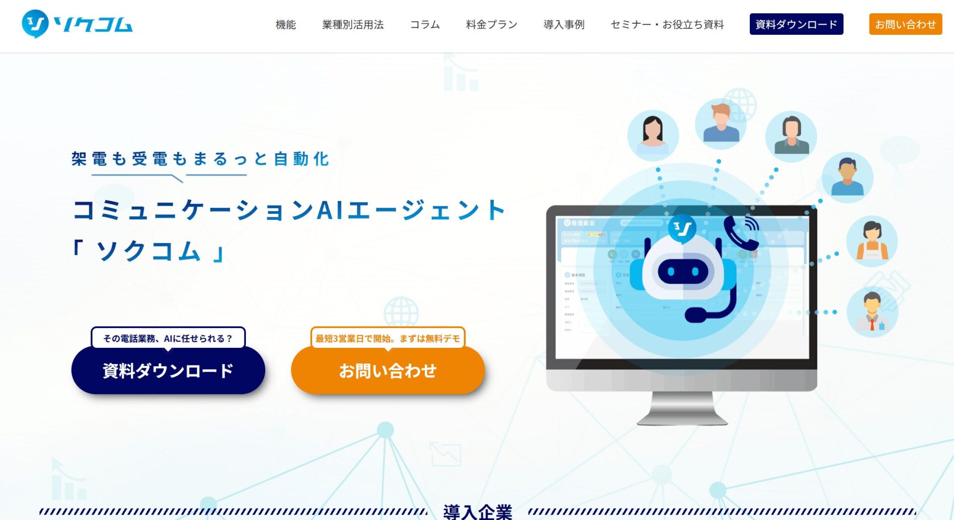 ソクコム(Foonz株式会社)