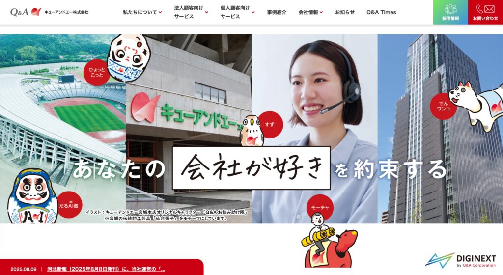 キューアンドエー株式会社の画像