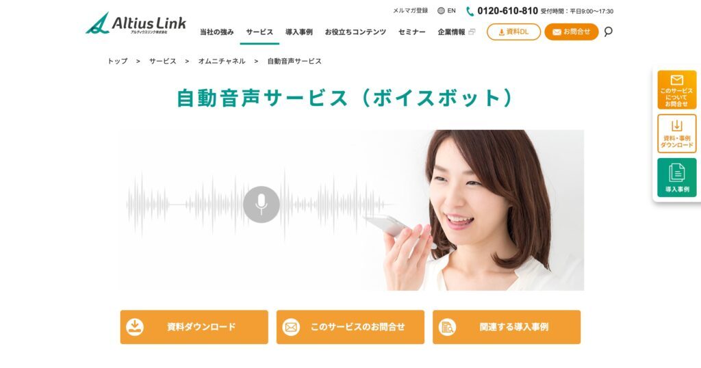 アルティウスリンク株式会社の画像